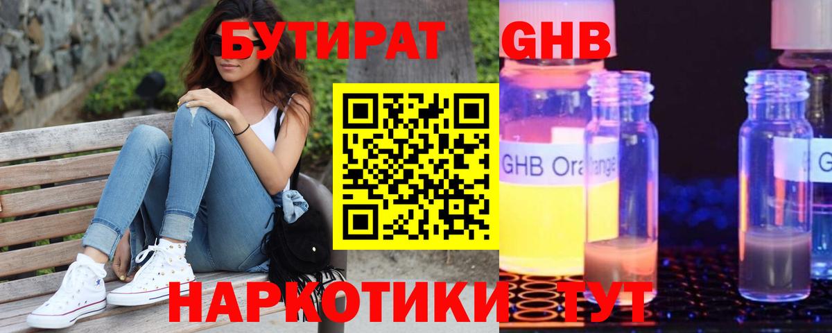 БУТИРАТ 99% Новочебоксарск