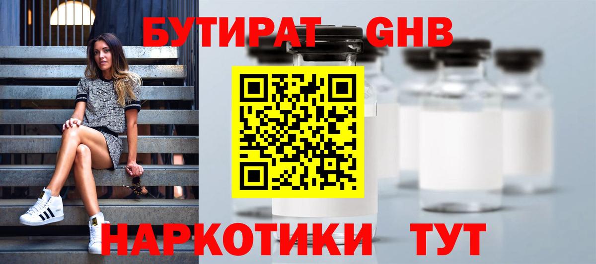 Бутират оксибутират Новочебоксарск