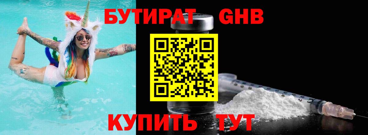 БУТИРАТ бутик  Вход с VPN  Новочебоксарск 