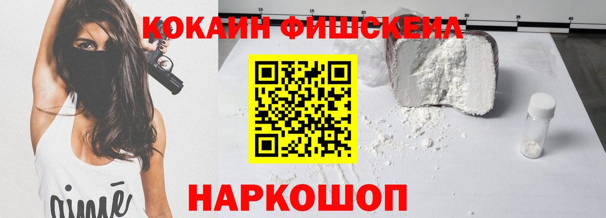 КОКАИН FishScale Новочебоксарск
