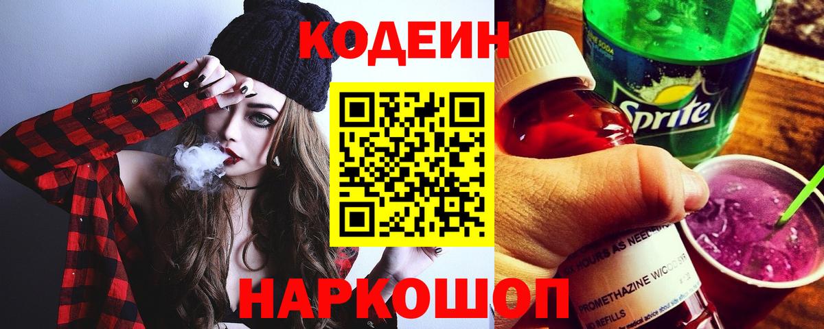 Codein Purple Drank Новочебоксарск
