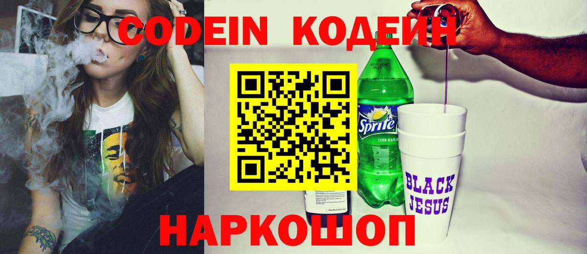 Codein напиток Lean (лин)  Кодеин напиток Lean (лин)  Новочебоксарск  Вход с VPN 