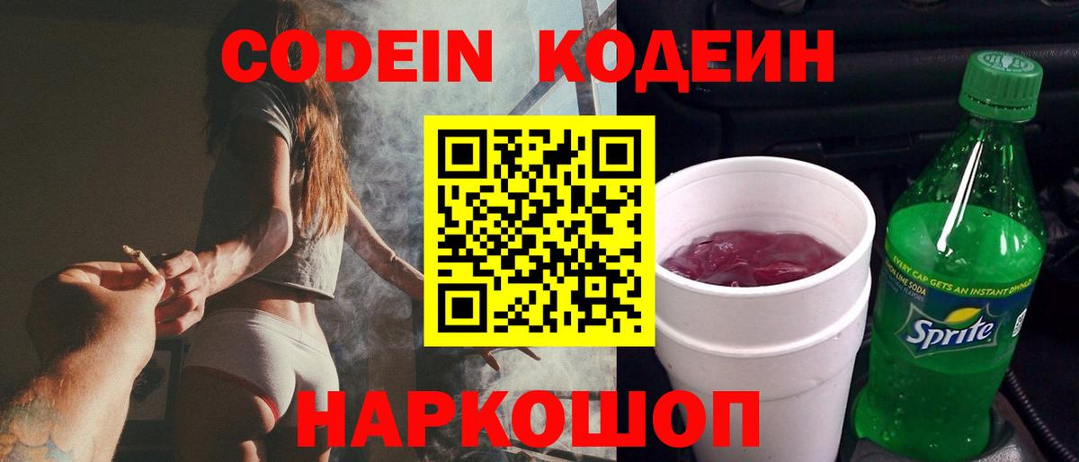 Кодеин напиток Lean (лин) Новочебоксарск