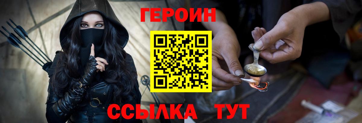 Героин  ГЕРОИН хмурый  Вход с VPN  Новочебоксарск 