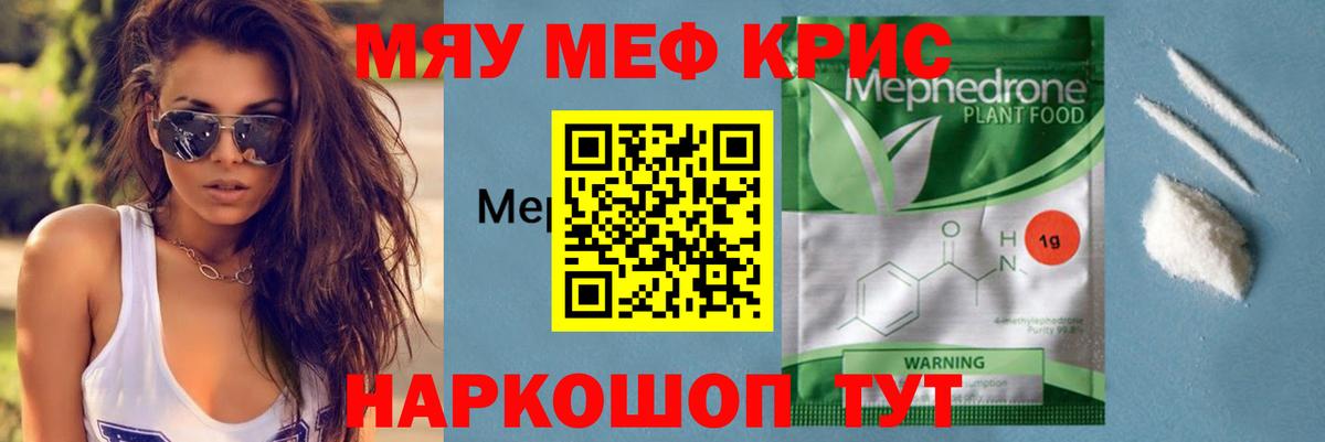 МЯУ-МЯУ mephedrone  МЯУ-МЯУ мяу мяу  Новочебоксарск  МЕФ  Вход с VPN 